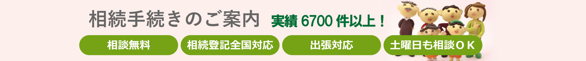 相続登記手続きの無料相談
