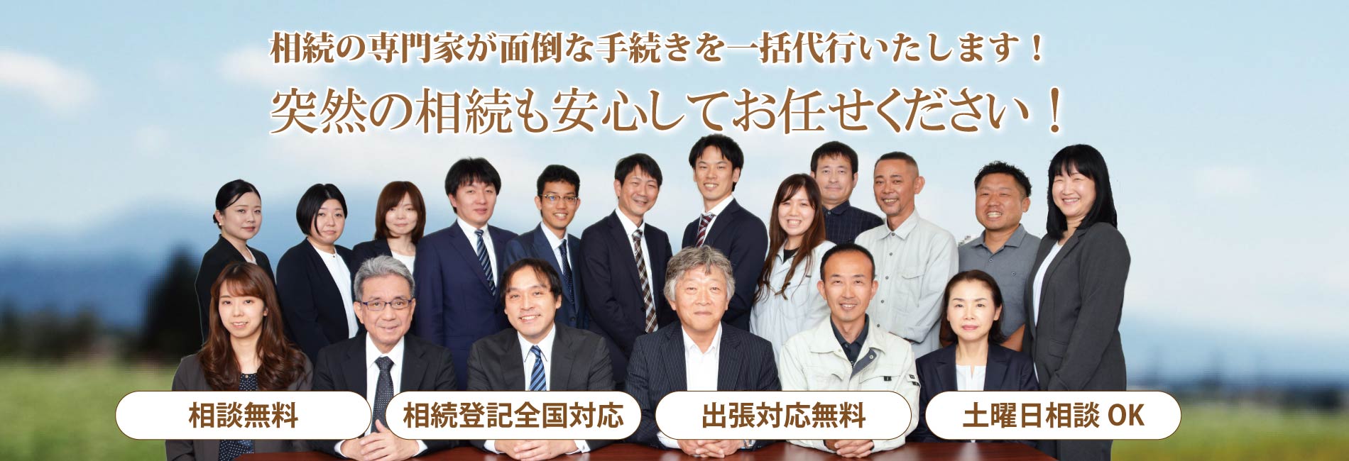 相続手続き、遺言書作成に強い専門家の司法書士法人武島合同へ！