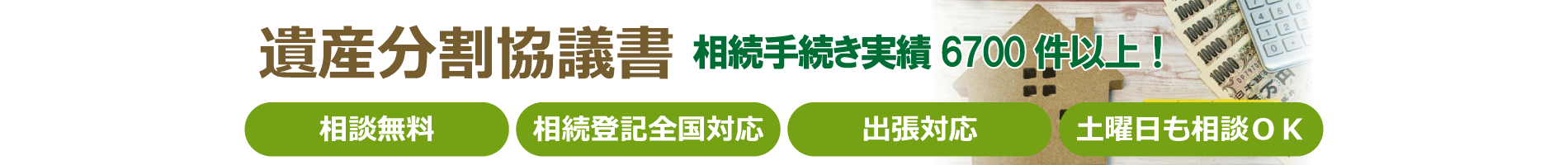遺産分割協議書の作成のご案内