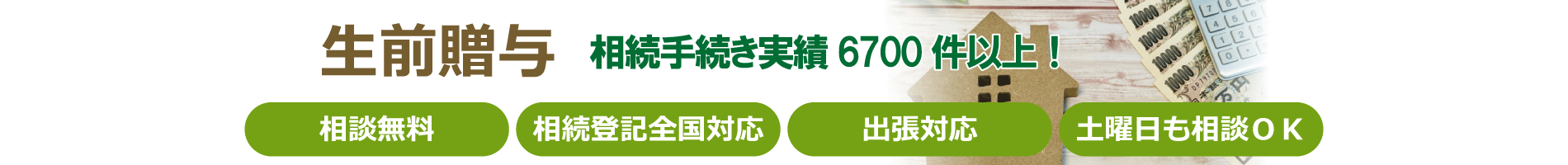 生前贈与手続きのご案内
