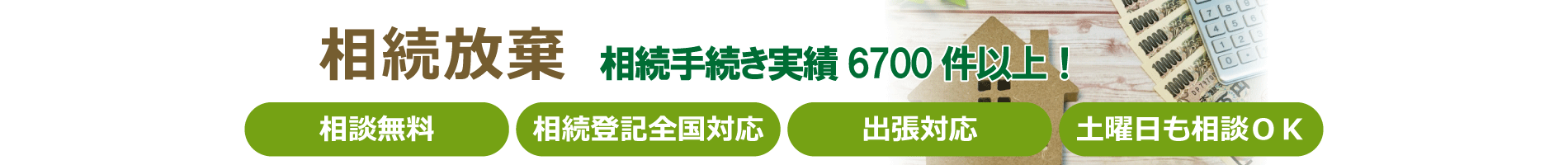 相続放棄手続きのご案内